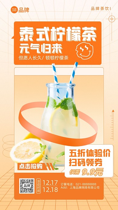 奶茶折扣优惠摄影图海报