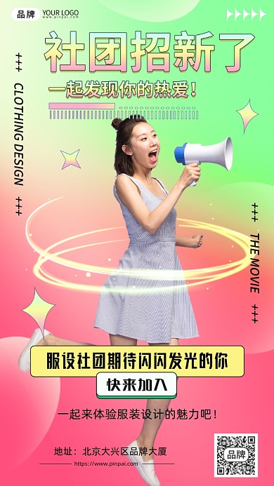 社团纳新女性喇叭摄影图海报