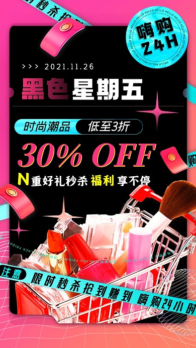 黑色星期五购物车彩妆摄影图海报