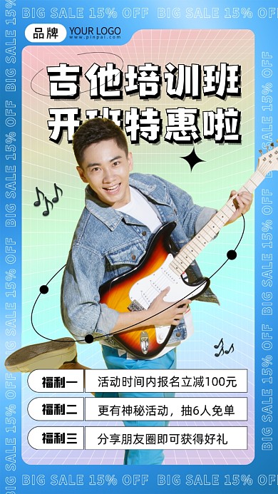 吉他培训班男性摄影图海报