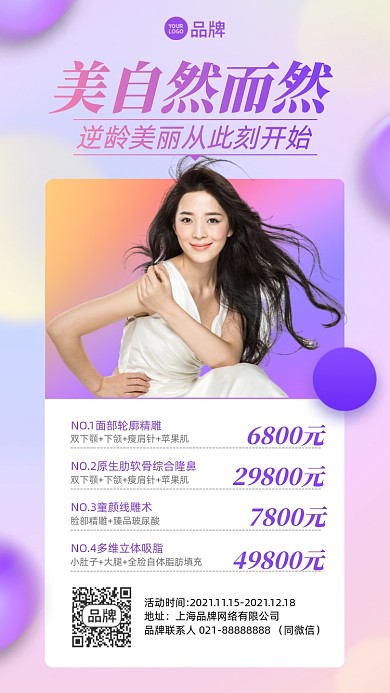 美容优惠套餐摄影图海报