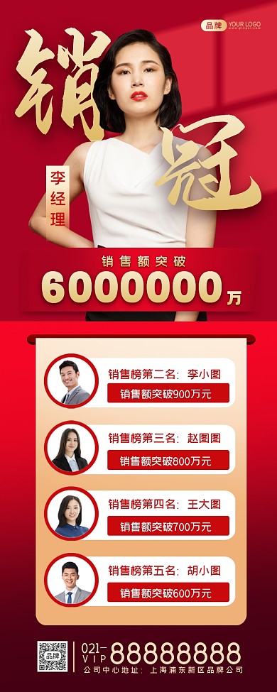 销售排行榜摄影图海报