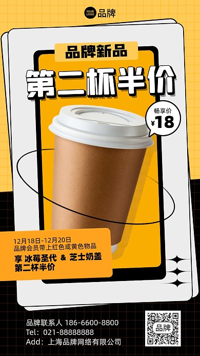 奶茶第二杯半价优惠摄影图海报