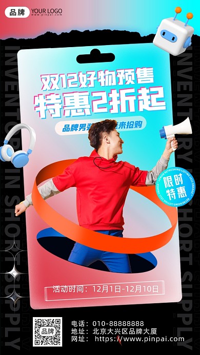 双十二预售男性喇叭摄影图海报
