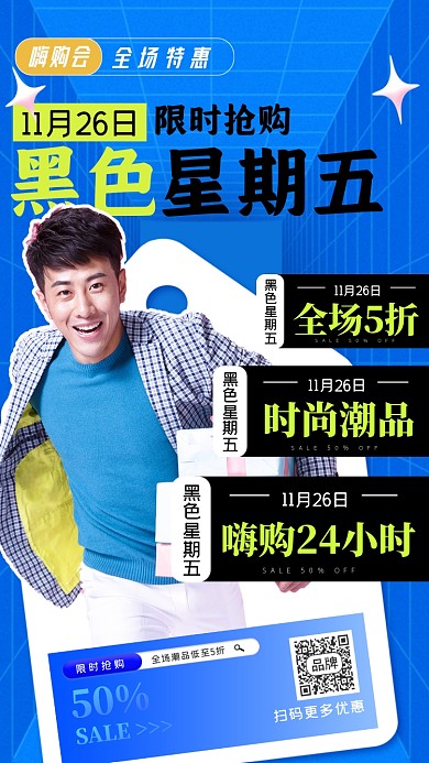 黑色星期五男性拿礼盒网格摄影图海报