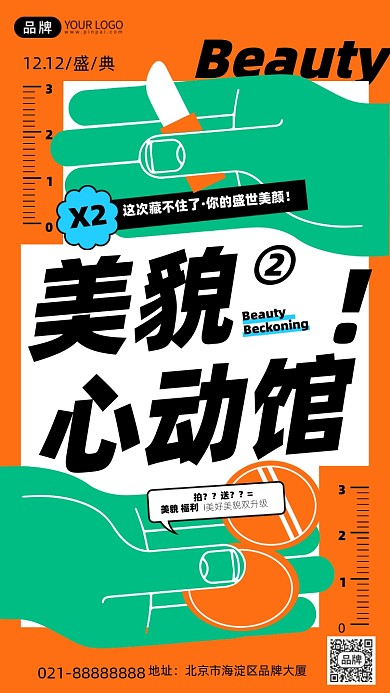双12促销橙色创意手机海报Pro