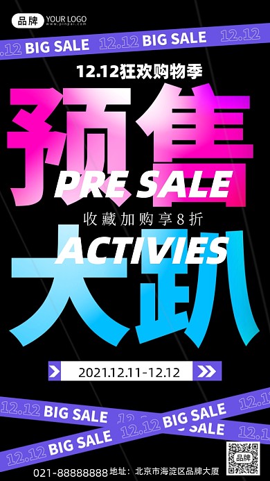双12特惠促销预售手机海报Pro