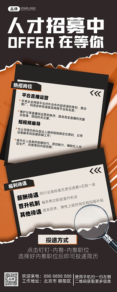 人才招聘放大镜摄影图海报