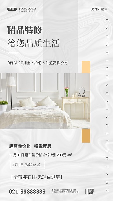 房地产促销精装房摄影图手机海报