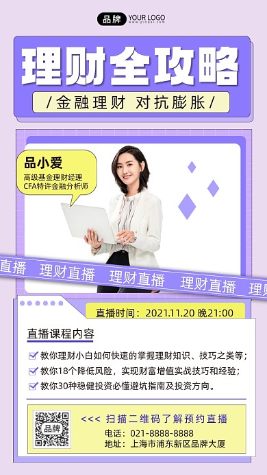 理财攻略直播课程手机海报