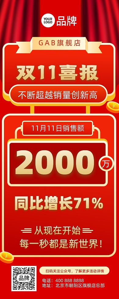 销售排行榜摄影图海报