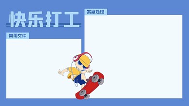 可爱趣味插画夏季电脑桌面分区壁纸