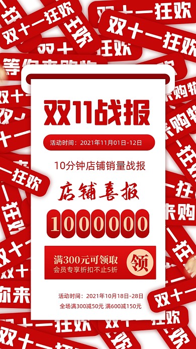 双十一狂欢季促销战报摄影图手机海报