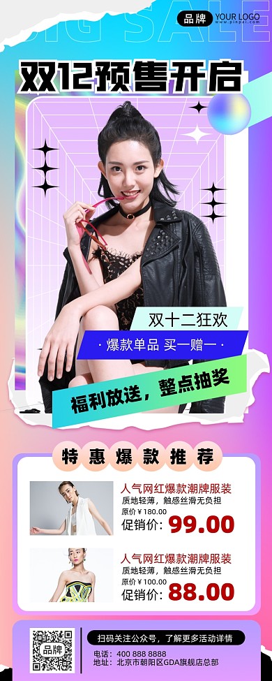 双十二直播预告摄影图海报