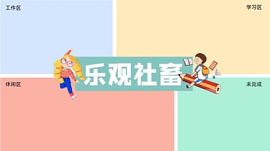 插画趣味打工人工作专用电脑分区壁纸