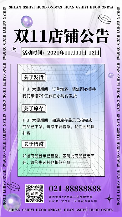 双十一店铺公告摄影图手机海报