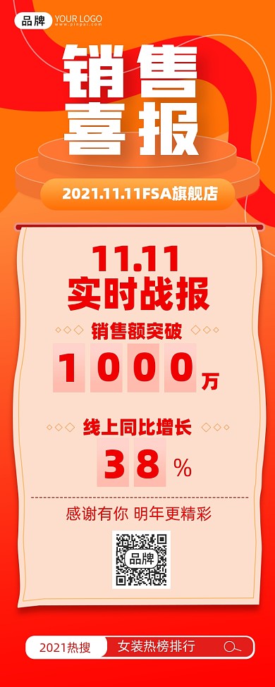 销售排行榜摄影图海报