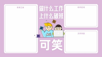 可爱插画趣味工作专用电脑分区壁纸