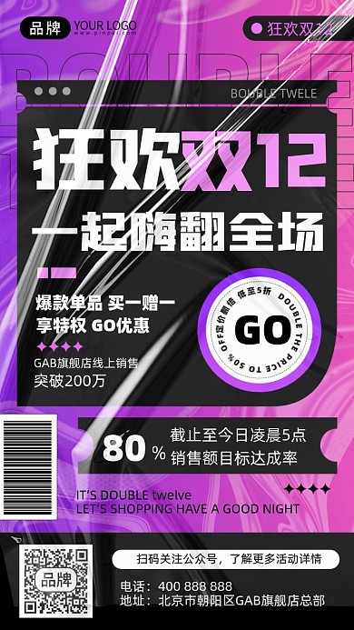 双十二直播预告摄影图海报