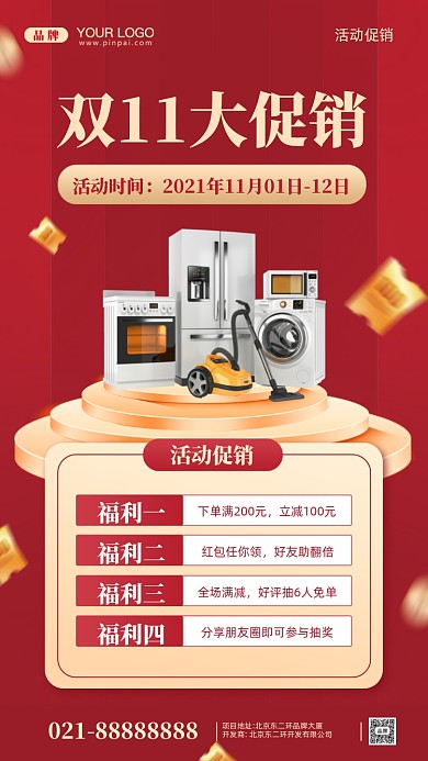 双十一狂欢季促销摄影图手机海报