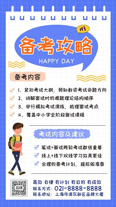 备考攻略插画手机海报