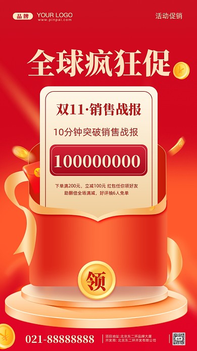 双十一狂欢季促销摄影图手机海报