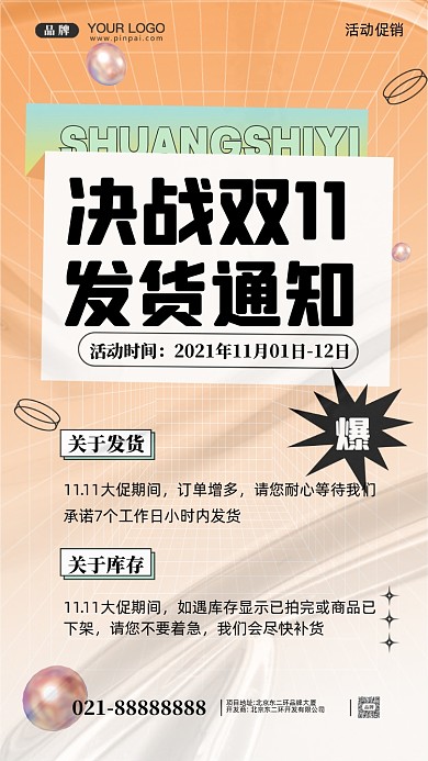 双十一店铺公告摄影图手机海报