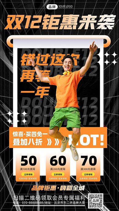 双十二钜惠摄影图海报