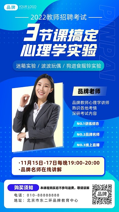 教师招聘考试线上课摄影图海报