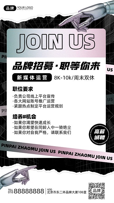 企业招聘人才需求摄影图海报