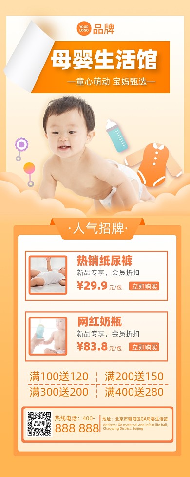 母婴产品促销摄影图海报