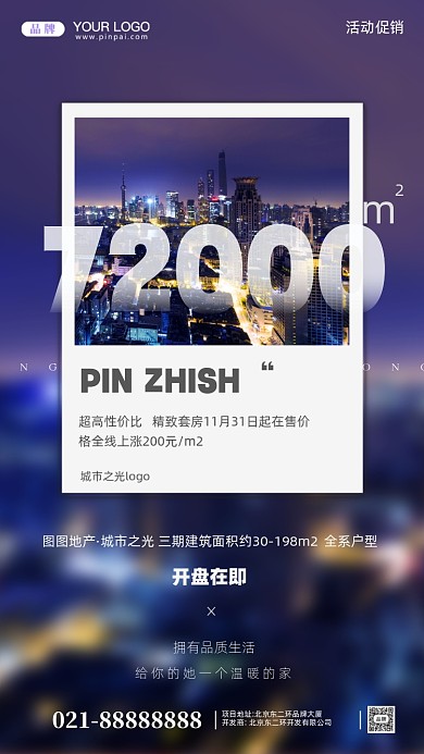 房地产促销精装房摄影图手机海报