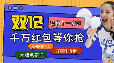 双十二年终盛典活动宣传摄影图海报