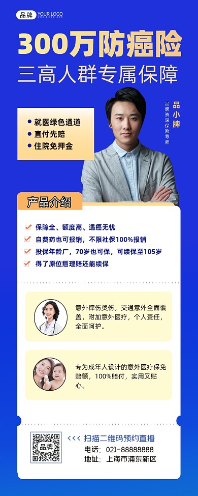 金融保险长图海报