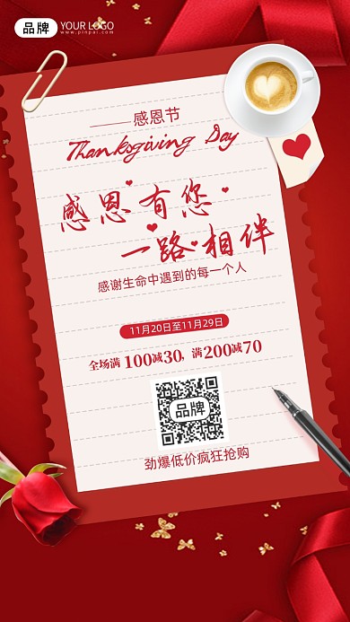 感恩节促销爱心摄影图海报