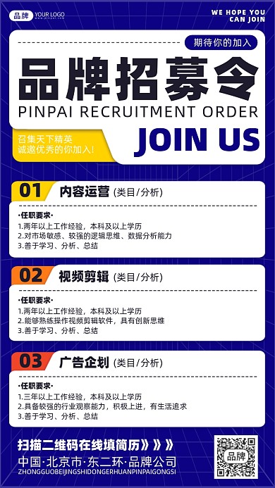 企业招聘人才需求摄影图海报