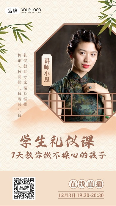 学生礼仪教育课程直播中国风手机海报