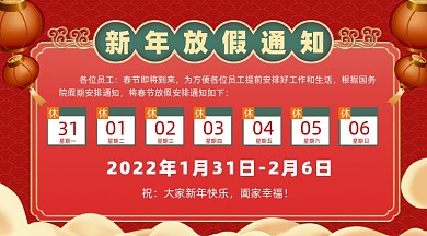 春节新年放假通知卡通摄影图海报