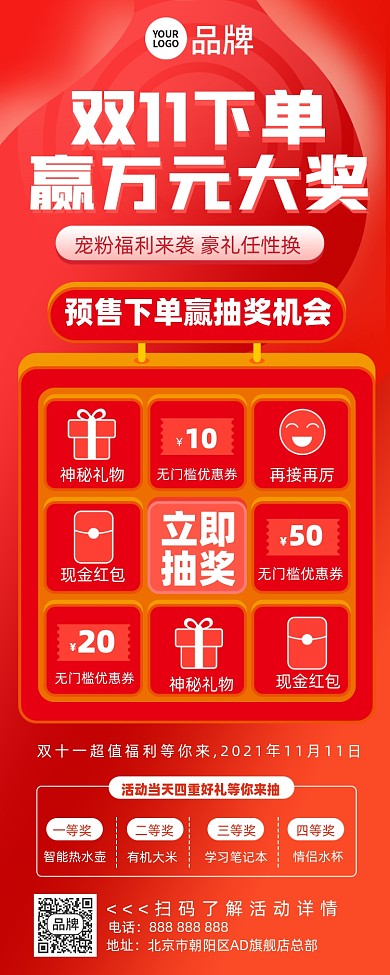 双十一抽奖活动海报