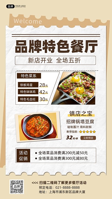 特色餐厅活动长图海报