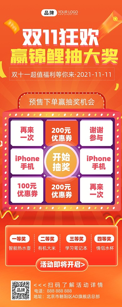双十一抽奖活动海报