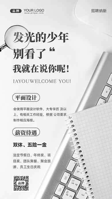 招聘面试招兵买马摄影图手机海报