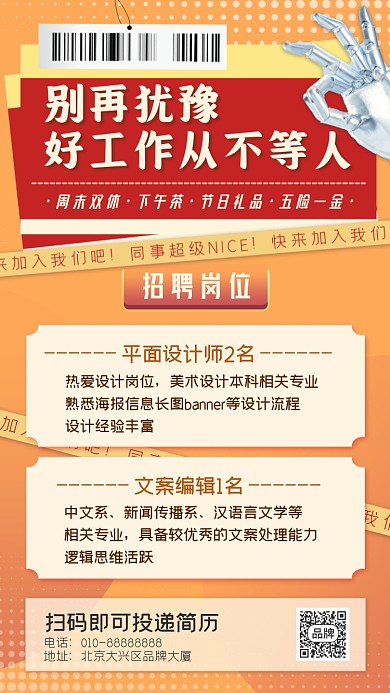 招聘人才机器人手指摄影图海报