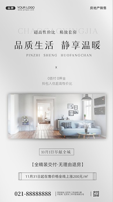 房地产简约居住摄影图手机海报