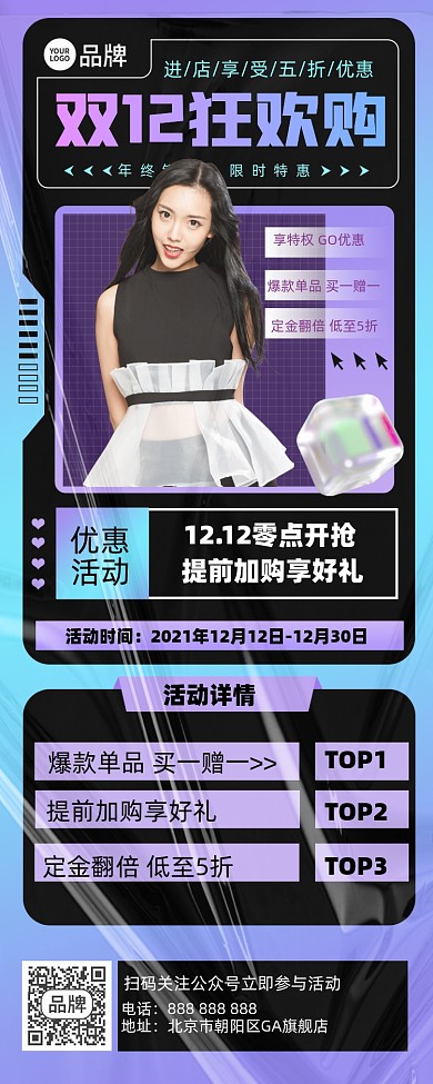 双十二促销摄影图海报