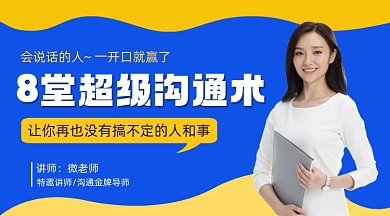 简约大气沟通术课程封面