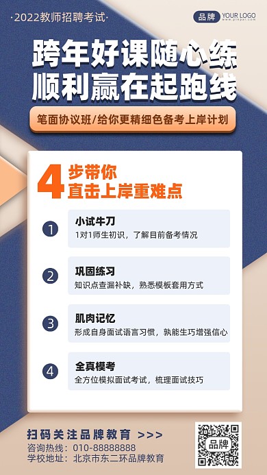 教师招聘课程跨年特惠摄影图海报