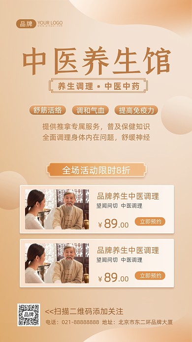 中医养生项目优惠摄影图海报