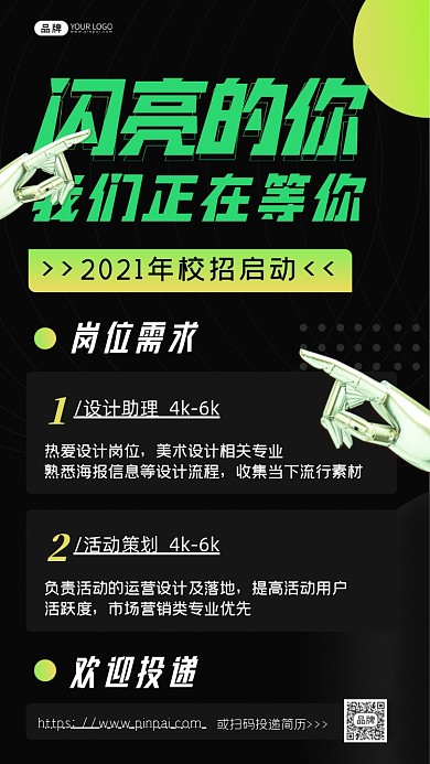 校招招聘宣传机器人手指摄影图海报