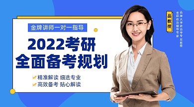 考研备考规划课程封面